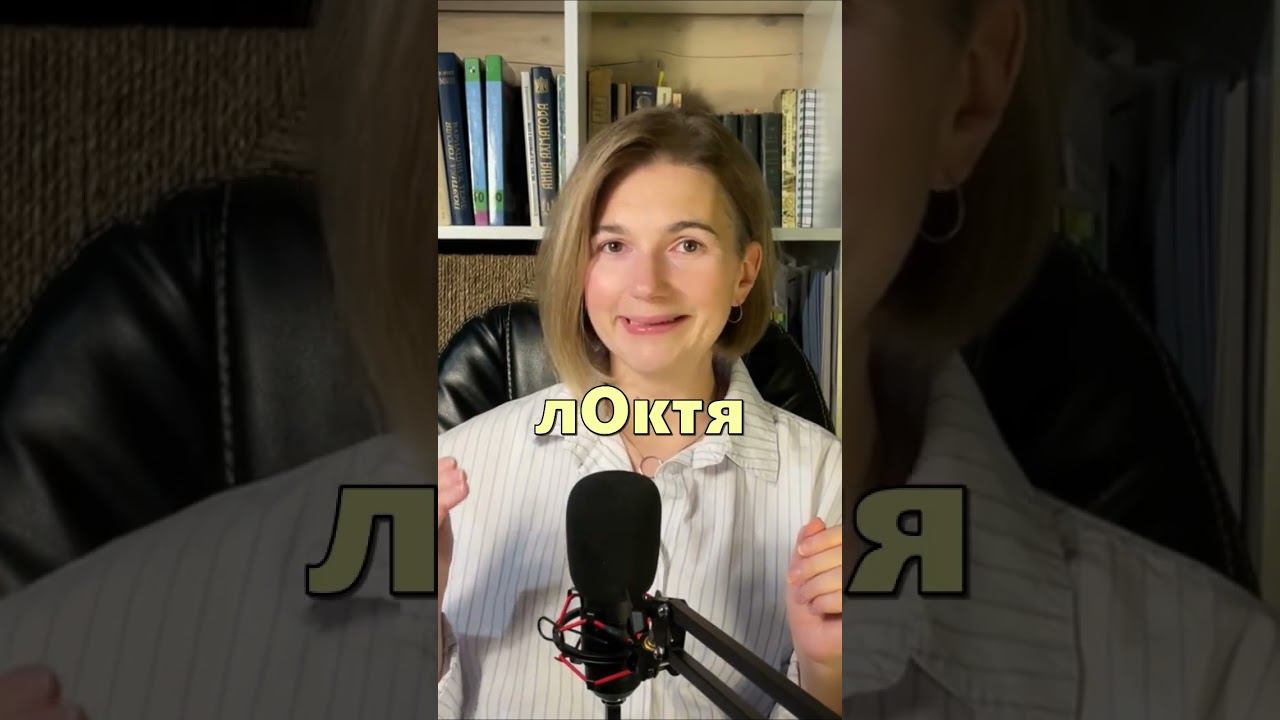 Орфоэпия часть 3 #shorts смотреть онлайн