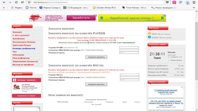 Tut-bonus.ru.Браузерная онлайн игра без вложений. смотреть онлайн