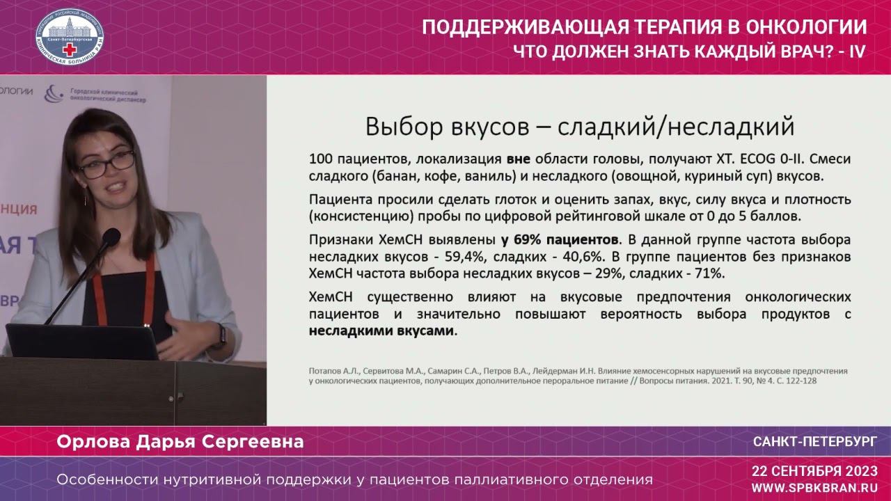 Особенности нутритивной поддержки у пациентов паллиативного отделения