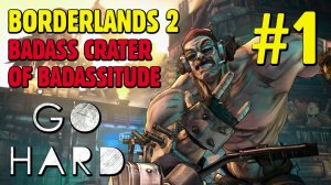 Borderlands 2 Badass Crater of Badassitude - Кооперативное прохождение #1 - Гонки