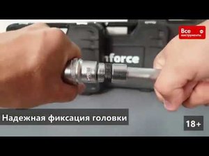 Профессиональные наборы инструмента Inforce