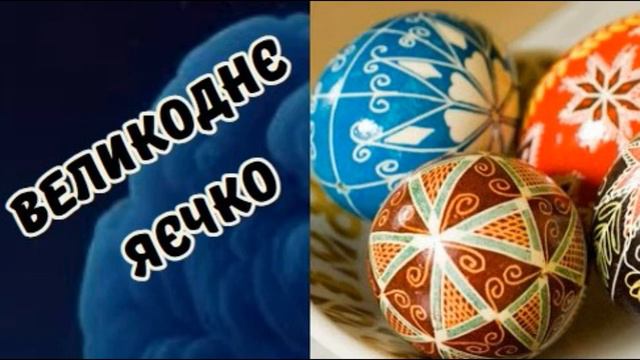 Великоднє яєчко #християнськіоповідання #проповідь #християнськіпроповіді #християнськежиття #притч