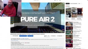 Розыгрыш ароматизации Air Pure 2