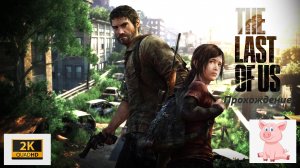 The Last of Us #30 (подземный тоннель).