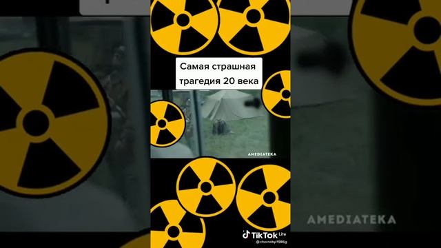 Чернобыль ??☢️