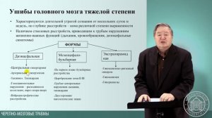 Закрытая черепно мозговая травма. Классификации, клиника, тактика ведения.