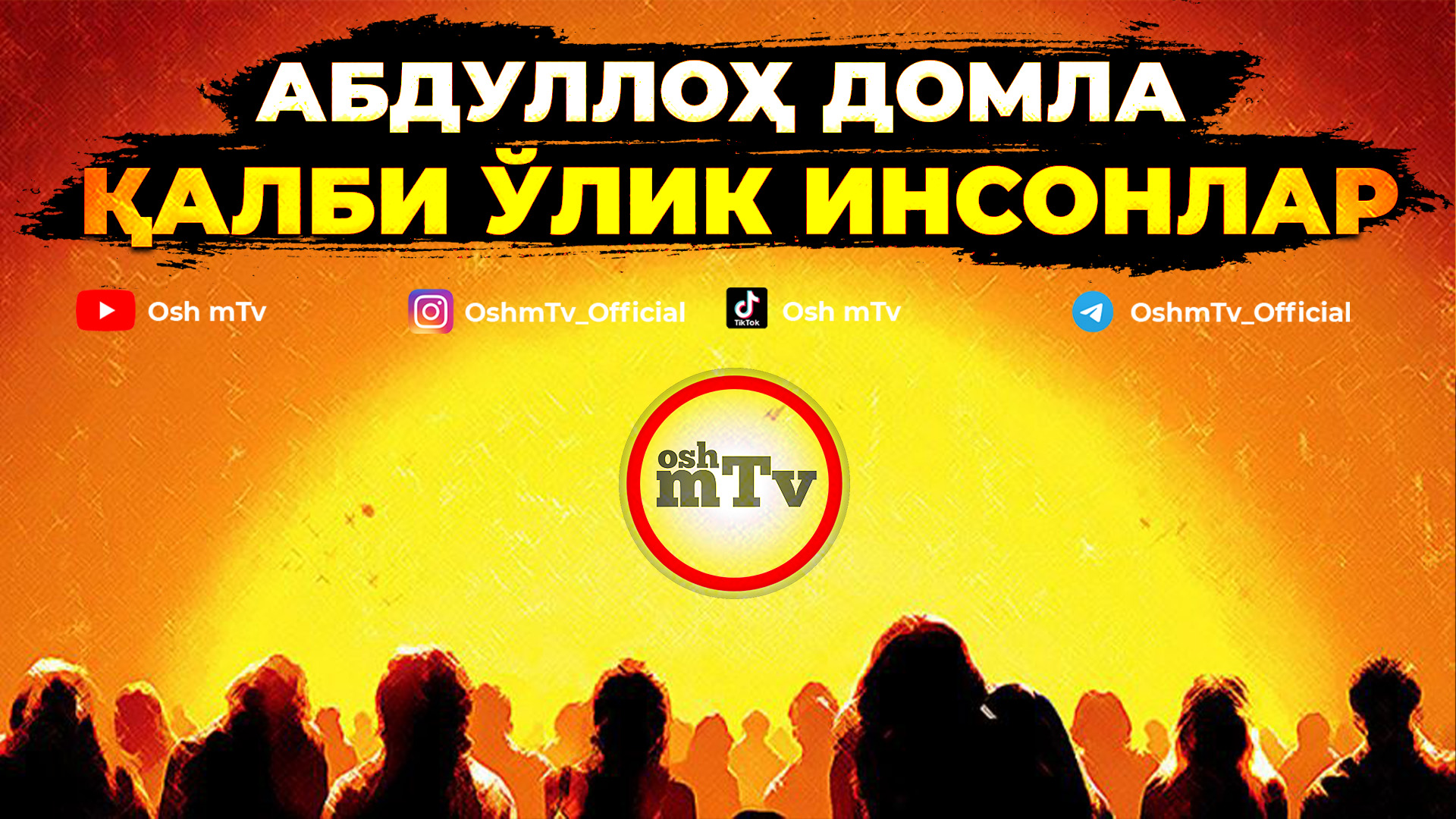 Қалби ўлик инсонлар - Абдуллох домла | Qalbi o'lik insonlar - Abdulloh domla смотреть онлайн