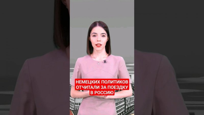 Немецких политиков отругали за поездку на выборы РФ #папочкаканцлера #новости #германия