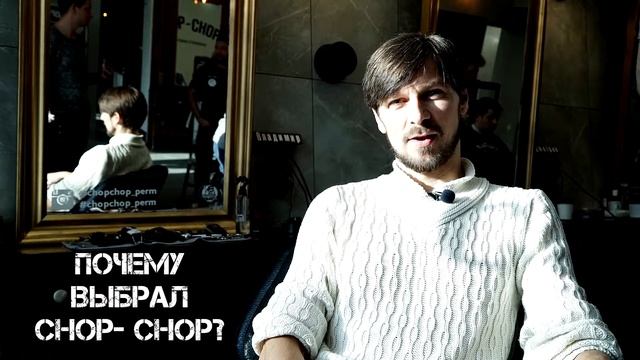 НАШ ЧЕЛОВЕК - Эдуард Морозов в Chop-Chop Пермь