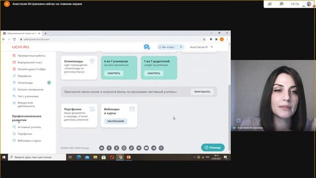 Экскурсия по обновленному личному кабинету учителя смотреть онлайн
