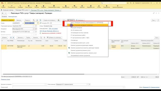 Штрих код в печатных формах Реализации в 1С смотреть онлайн