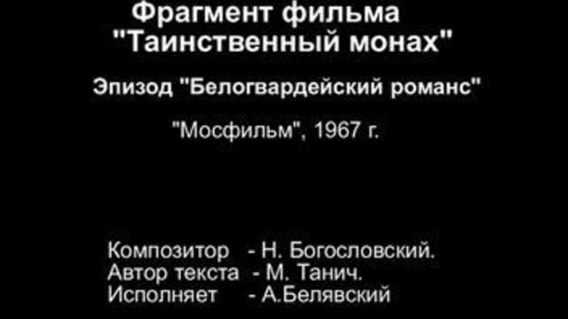 Белогвардейский романс слова последняя осень. Кресты вышивает последняя осень стих.