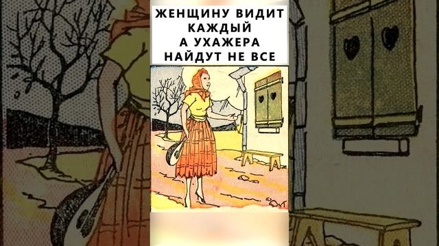 Найдете на картинке ухажера? #тестнавнимательность