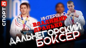 Владимир Дранько: «Бронза» первенства мира по боксу – самая серьезная медаль в моей карьере