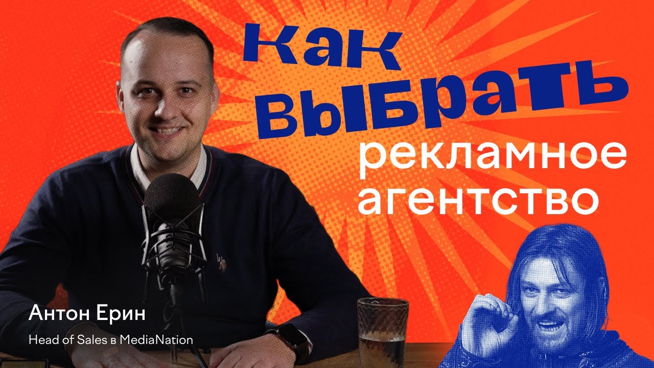 3 антикейса и красные флаги ? в поиске подрядчика для рекламы _ Как выбрать маркетинговое агентств