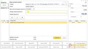Как продать рецептурный маркированный препарат в рабочем месте кассира с 01.09.2023