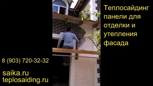 Теплосайдинг для утепления дачи под кирпич смотреть онлайн
