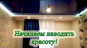 Сделали ремонт в детской комнате своими руками! Обзор!
