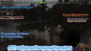 2024 STALKER Lost Alpha DC v1.4007 Final stream Сталкер лост альфа Стрим #15 мёртвый город Призрак