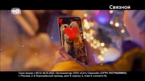 Новогодняя реклама «Связной» 2022-2023