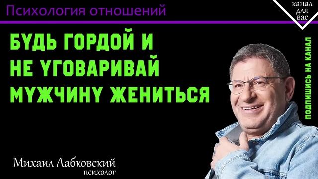 Лабковский о мужчинах. Лабковский связь с женатым мужчиной. Лабковский женатый мужчина. Связь с женатым мужчиной и карма. Лабковский интервью.