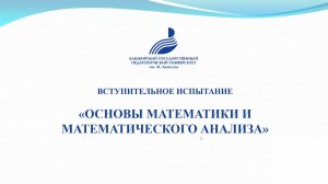 « Основы математики и математического анализа»