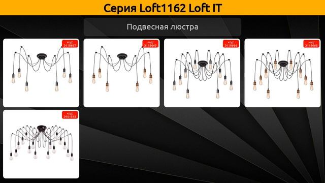 Loft1162 Loft IT - подвесная люстра