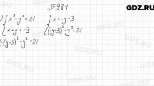 № 984 - Алгебра 9 класс Мерзляк