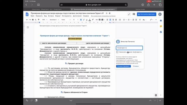 Google - общий диск, согласование договора (документов)