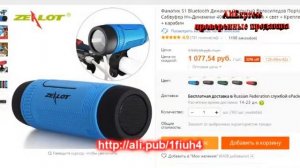 колонка фонарик батарейка