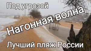 Гнев земли// Мегашторм обрушился на курорт мирового значения// Голубицкая