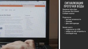 Датчик протечки воды на Arduino. Проекты для начинающих