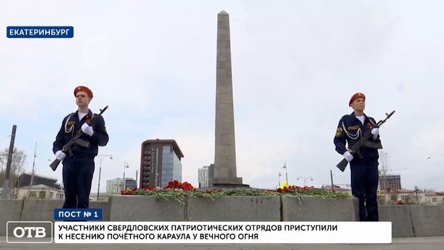 Екатеринбурге школьники заступили в почётный караул у Вечного огня