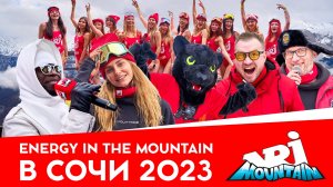 ENERGY IN THE MOUNTAIN 2023 В СОЧИ