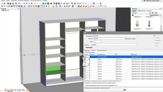 Урок 3. Выбор секций в прайс-листе Базис-Салона 9 смотреть онлайн