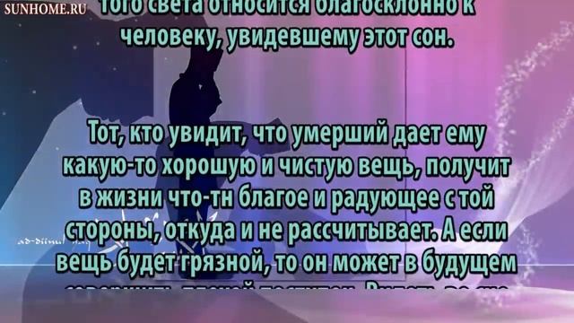 Сонник в доме умершей