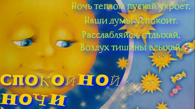 СПОКОЙНОЙ НОЧИ //ПОЖЕЛАНИЯ ПРИЯТНЫХ СНОВ И ДОБРОЙ НОЧИ смотреть онлайн
