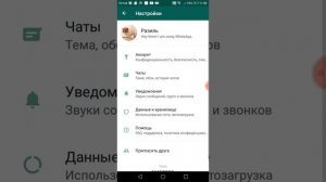 Как поменять картинку профиля в WhatsApp.
