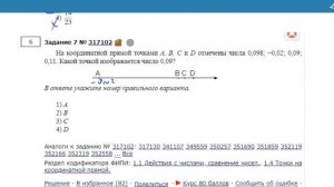 ОГЭ Математика Задание 7 #317102