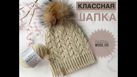 Красивая шапка Gazzal Wool 115 Мастер-класс
