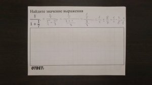1/(1+1/7) | ОГЭ 2017 | ЗАДАНИЕ 1 | ШКОЛА ПИФАГОРА