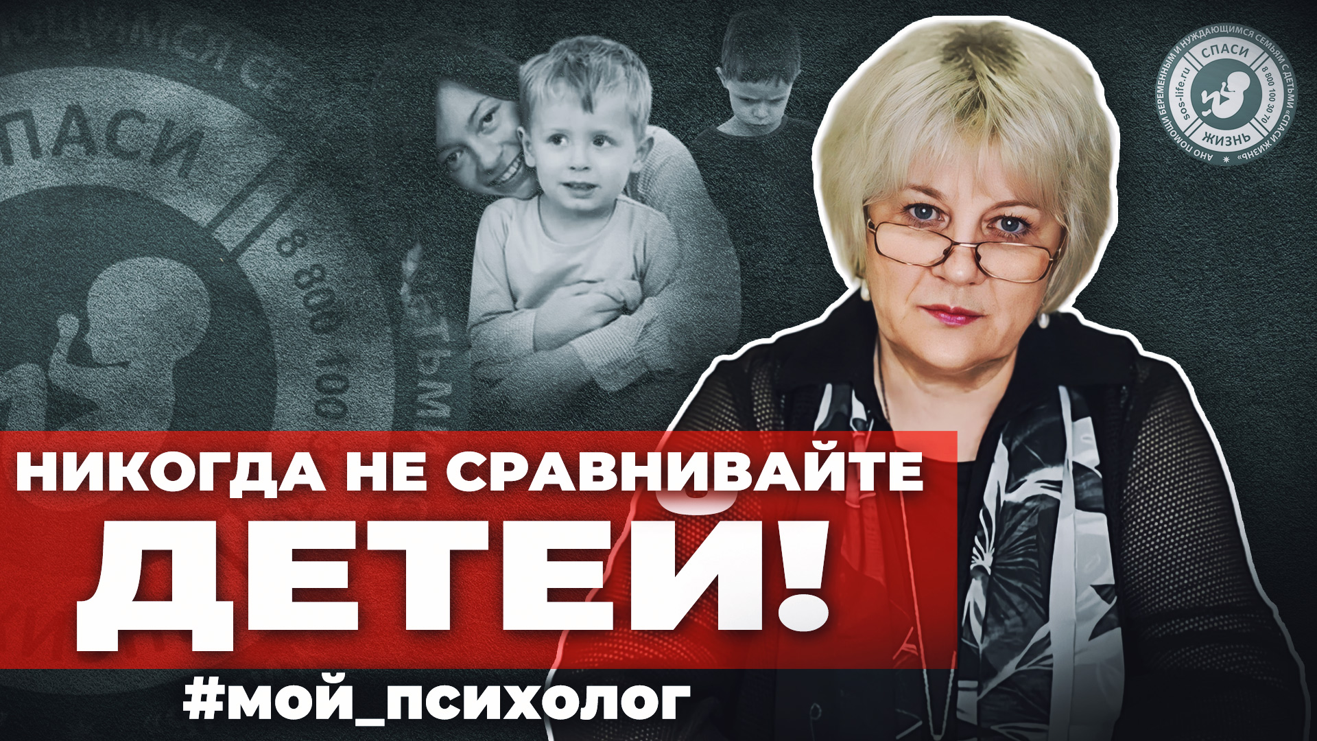 ● НИКОГДА НЕ СРАВНИВАЙТЕ ДЕТЕЙ! #МОЙ_ПСИХОЛОГ