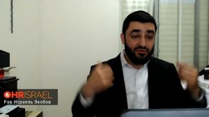 ? КАК РАЗБОГАТЕТЬ (Рав Исраэль Якобов)