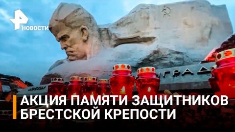 Участники телемоста Москва - Брест почтили память погибших в ВОВ / РЕН Новости