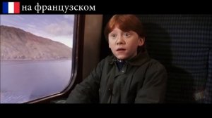 "А я гарри, гарри поттер" на разных языках (гарри поттер и философский камень)