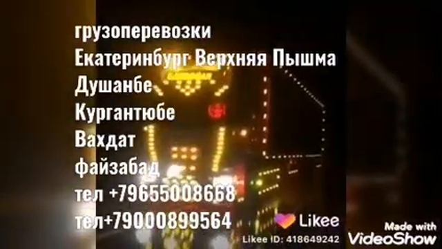 Грузоперевозки. Екатеринбург. Таджикистан