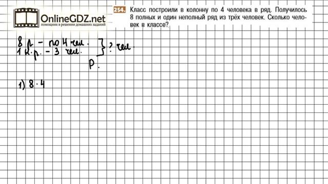 Задание №254 - Математика 5 класс (Никольский С.М., Потапов М.К.) смотреть онлайн