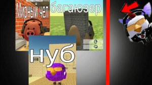 Типы игроков в Чикен Ган *Даже ты*