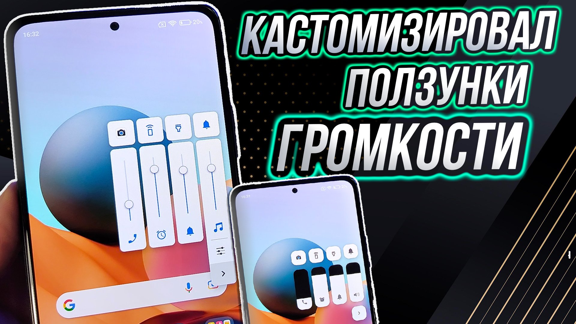 Кастомная регулировка громкости на любой андроид смартфон
