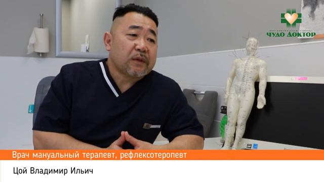 Цой Владимир Ильич мануальный терапевт приглашает всех пациентов на онлайн-консультации смотреть онлайн